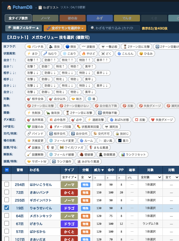 わざリストから技を選択