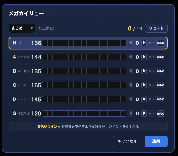 能力値設定ポップアップ（性格・努力値・実数値）