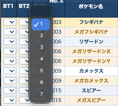 BT1・BT2 欄で 1〜7 の数字を選択